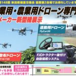 秋田県種苗交換会